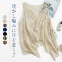 ベスト レディース おしゃれ サマー ベスト レディース ジレ ベスト レース ベスト 前開き トップス 大きいサイズ 春夏 夏 アシンメトリー 花柄 レース 透かし編み ノースリーブ 重ね着 カジュアル 羽織り 通勤 可愛い 30代 40代 50代 黒 白 グレー ベージュ ネイビー