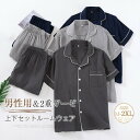 ガーゼ パジャマ 男性用 メンズ ダブルガーゼ 無地 定番 ルームウェア 春 秋 冬 半袖 ロングパンツ 長ズボン ウエストゴム 部屋着 セットアップ 2点セット 寝間着 寝巻き 上下セット 前開き 大きいサイズ 大人 2重ガーゼ 綿100% ガーゼコットン 柔軟 送料無料