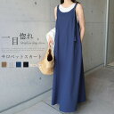 ジャンパースカート 大人 ロング 春 夏 秋 サロペット スカート ジャンパー スカート サロペット ワンピース レディース サロペットスカート オールインワン aライン フレア 大きいサイズ オーバーオール 体型カバー ポケット 無地 春秋 黒 紺色 オフホワイト