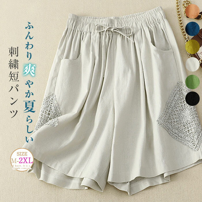 ショートパンツ 刺繍 レディース 夏 短パンツ ワイドパンツ ボトムス ハイウエスト aライン ショート丈 キレイめ ウエストゴム シンプル リラックス 無地 涼しい お洒落 美脚 ゆったり 着痩せ 着心地 通勤 オフィス カジュアル 黒 ブラック