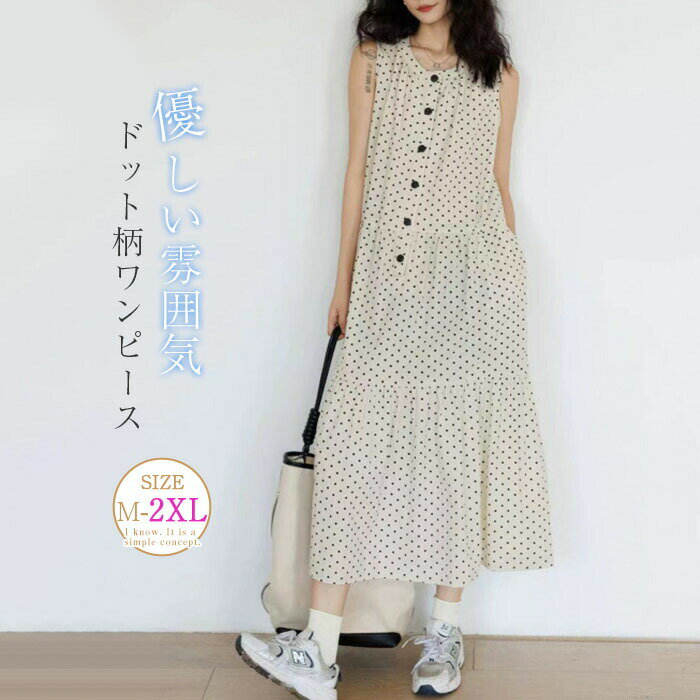 ドット柄 ワンピース レディース 夏 総柄 ティアード ノースリーブ ロング丈 マキシ ロングワンピース クルーネック フレアワンピース aラインワンピース タンクトップワンピース フェミニン 大人 通勤 体型カバー ドレス 着痩せ おしゃれ お出かけ(4)