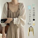 サマーカーディガン レディース カーデ 春夏 UVカット ニットカーディガン UVカーデ 肩掛け 柔らかい 紫外線対策 冷房対策 ショート丈 サマーニット ボレロ ドロップショルダー ポンチョ リゾート 長袖 薄手 おしゃれ 羽織り 海 透け感 ビーチ 旅行 ママ プレゼント