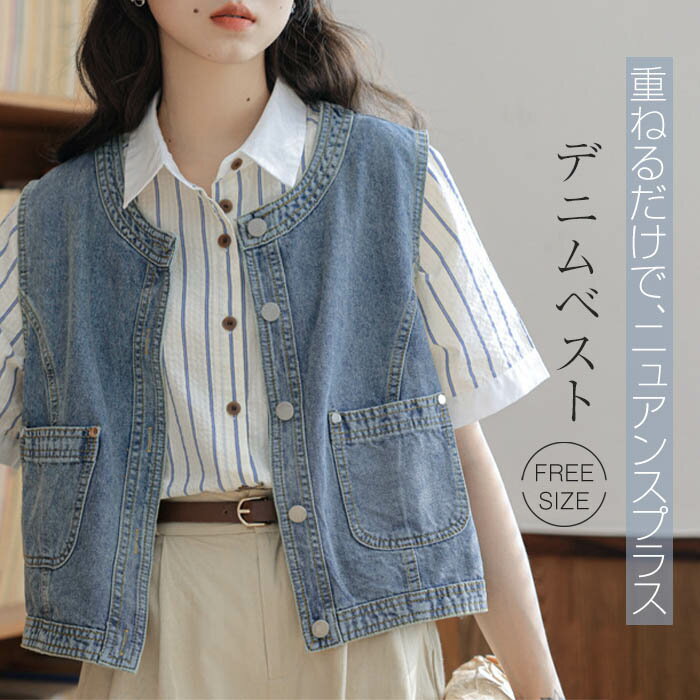 デニム ベスト レディース 春 夏 ジレ ベスト レディースベスト 春夏 ポケット おしゃれ 春夏ベスト 春 デニム ボタン 前開き トップス デザイン お洒落 大人 可愛い 個性的 ノースリーブ 羽織り 通勤 オフィス カジュアル 重ね着 20代 30代