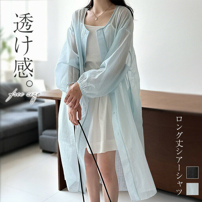 シアー シャツ ロング丈 レディース 夏 薄手 ロング丈 シャツ ノーカラー UVカット 紫外線対策 冷房対策 前開き 夏 アウター 大きいサイズ リゾート 長袖 上着 おしゃれ 羽織り 海 暑い日 羽織り アウター 大きいサイズ 長袖 UV対策 パーカー 透け感 ビーチ