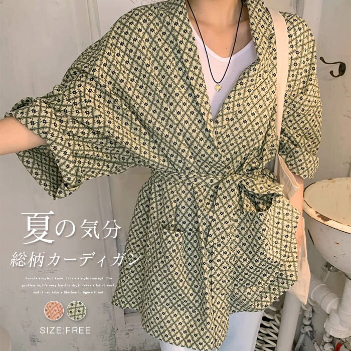 カーディガン レディース 総柄 カーディガン 春 夏 秋 薄手 シャツ 羽織り ノーカラー 総柄 UVカット ジャケット 長袖 アウター 羽織り トップス とろみ 着回し力 冷房対策 韓国風 着痩せ 体型カバー シンプル カジュアル おしゃれ リゾート ビーチ 海