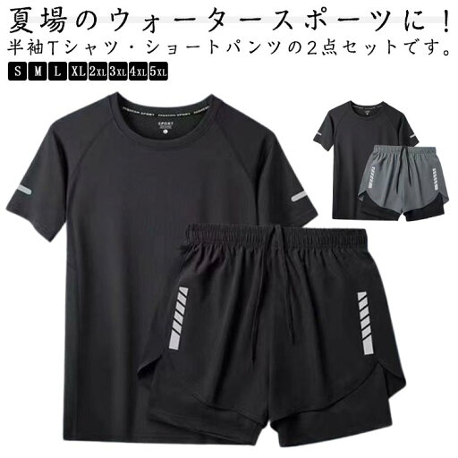 ハーフパンツ インナーパンツ付き メンズ 大きいサイズ 半袖 男性用 上下セット 冷感 ラッシュガード 水着 ショートパンツ フィットネス 水陸両用 通気性 無地 シンプル ストレッチ性 吸汗速乾 水着 セットアップ 海パン スポーツ ジム 海遊び ブルー ハーフパンツ インナーパンツ付き メンズ 大きいサイズ 半袖 男性用 上下セット 冷感 ラッシュガード 水着 ショートパンツ フィットネス 水陸両用 通気性 無地 シンプル ストレッチ性 吸汗速乾 水着 セットアップ 海パン スポーツ ジム 海遊び ブルー