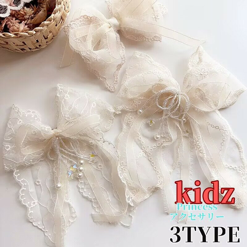 キッズ ヘアピン ヘアアクセサリー リボン ベージュ 結婚式 ヘッドアクセ ヘッドアクセサリー ヘアアク..