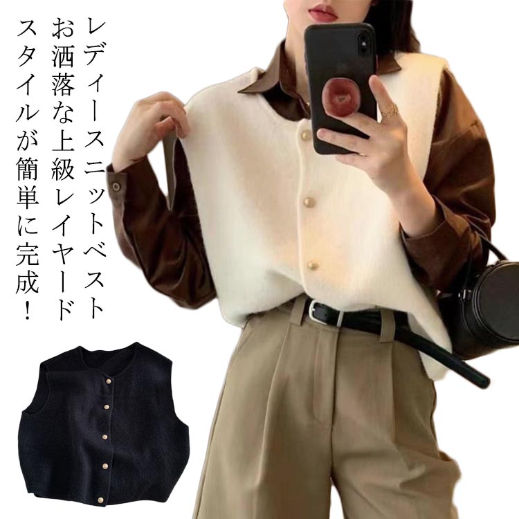 ベスト 前開き ニットベスト ノースリーブ 袖なし 冬 春秋 無地 きれいめ かわいい トップス 無地 レディース 柔らかい 秋 シンプル オフィスウェア 軽量 おしゃれ カジュアル レイヤード 春 シンプル 防寒 ベスト 大人のサムネイル