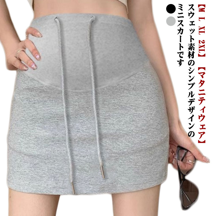 レディース マタニティスカート 春 スウェットスカート 動きやすい ショートスカート 夏 ウエストゴム 美脚 ミニスカート マタニティ ハイウェスト ショート丈 脚長効果 透けにくい ゆったり 無地 かわいい マタニティスカート シンプル 春夏 ストレッチ 楽ちん 部屋着