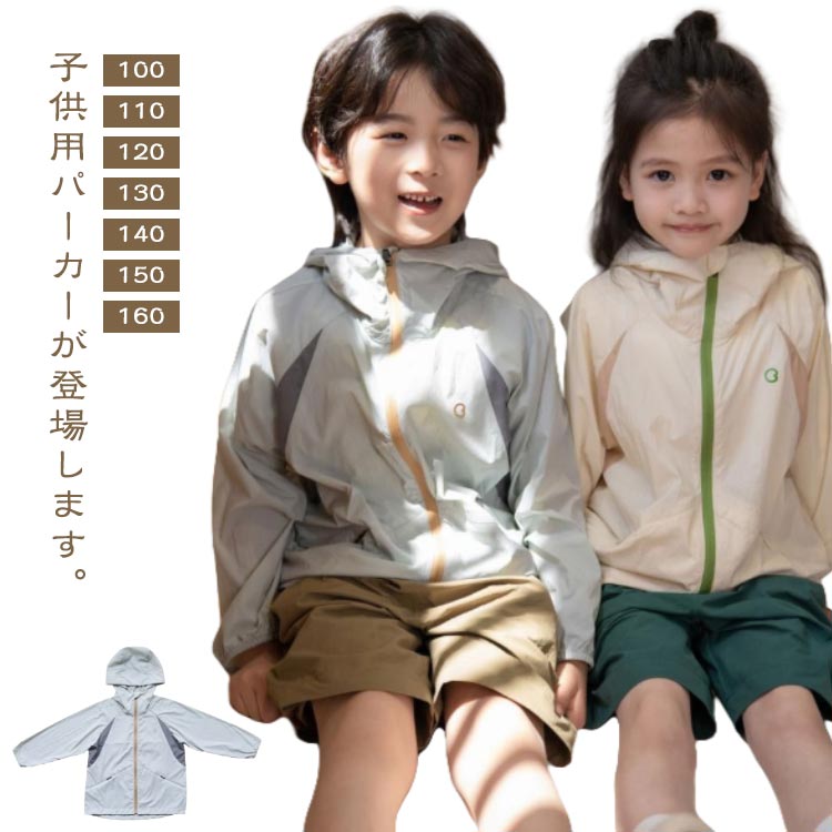 パーカー 長袖 子供 パーカー フード付き 春 キッズ トップス おしゃれ ジップアップ 男の子 薄手 夏 ..