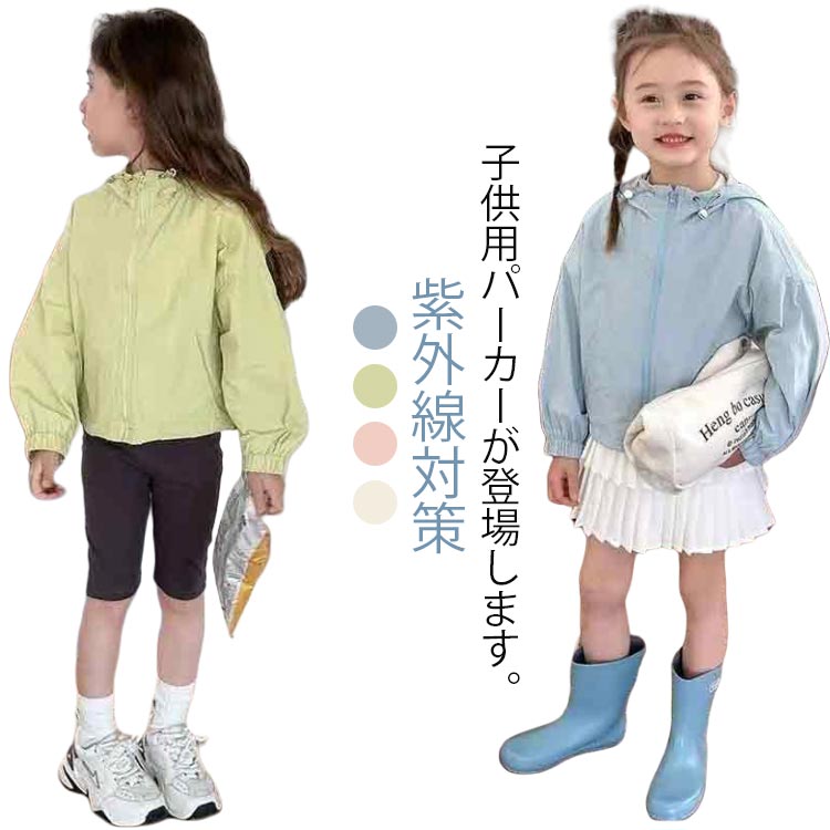 パーカー 日焼け対策 女の子 女児 薄手 子供 春 長袖 キッズ ゆったり フード付き 夏 サマーパーカ こども トップス 軽薄 通気 ジャケット パーカー アウター UVカット ラッシュガード 紫外線対策 冷房対策 ビーチ プール(4)