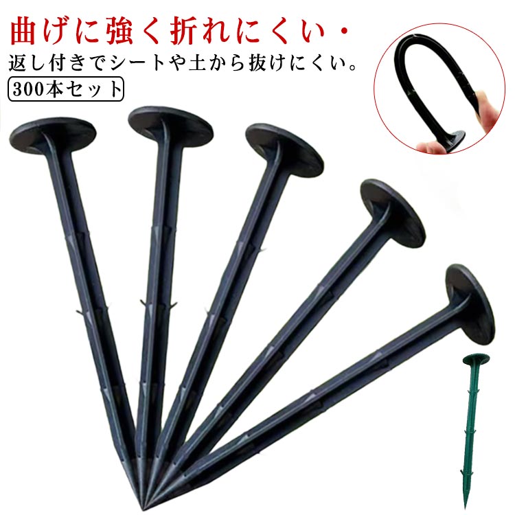 ピン 固定 押さえ杭 11cm 16cm PP杭 防草シート 除草シート 押さえ釘 25cm 抑え杭 押さえピン 園芸シー..