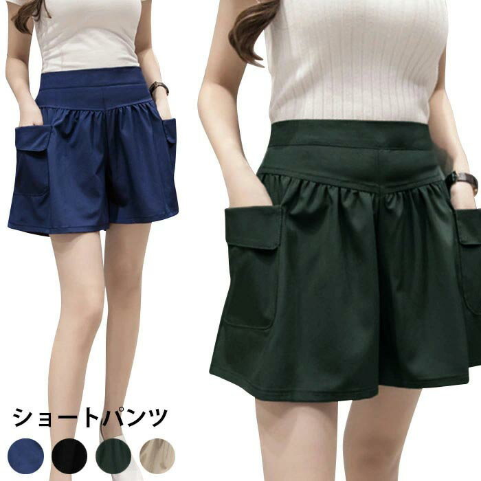 ショートパンツ レディース ワイドパンツ ガウチョパンツ キュロットパンツ スカーチョ スカンツ フレアパンツ 無地 ハイウエスト ポケット付き ウエストゴム お洒落 カジュアル スタイリッシュ ボトムス 夏新作