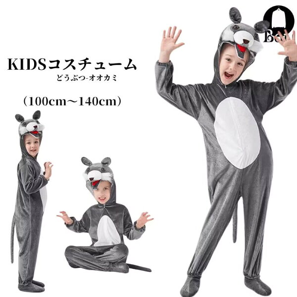 激安!フォーユー商店のコスプレ衣装 アニマル 動物 キッズ 狼 アニマル モコモコ もこもこ 子供用 衣装 キッズ 動物 仮装 女の子 子ども 子供 キッズ 小学生 保育園 かわいい ジュニア キッズ 子ども 仮装 変装 コスチューム 着ぐるみ きぐるみ イベント衣装|詳細画像