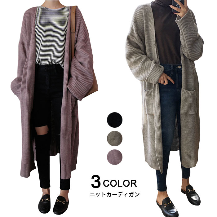 カーディガン レディース ニットカーディガン ロングカーディガン マキシ丈 ロング丈 長袖 ゆったり リブニット ポケット付き ボタンなし ジップなし 無地ニット シンプル カジュアル お洒落 トップス 秋新作