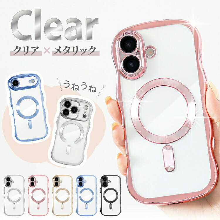 Rakuten - iPhone17 ケース MagSafe対応 iPhone16 iPhone17Pro iPhone17ProMax iPhoneAir iPhone15 ケース クリアケース うねうね マグセーフ 軽量 薄型 衝撃吸収 カメラ保護 アイフォン17 アイフォン16 なみなみ ウ