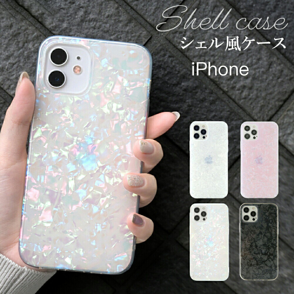 Rakuten - iPhone17 ケース iPhone17e iPhone16 iPhone16e ケース キラキラ iPhone17Pro iPhone17Air iPhone16Pro iPhone17ProMax iPhone15 iPhone16Plus 16ProMax ケース iPhone SE 第3世代 シェル風 iPhone 14 15 Plus 13 12 pro mini promax ケース iPhoneケース アイフォン