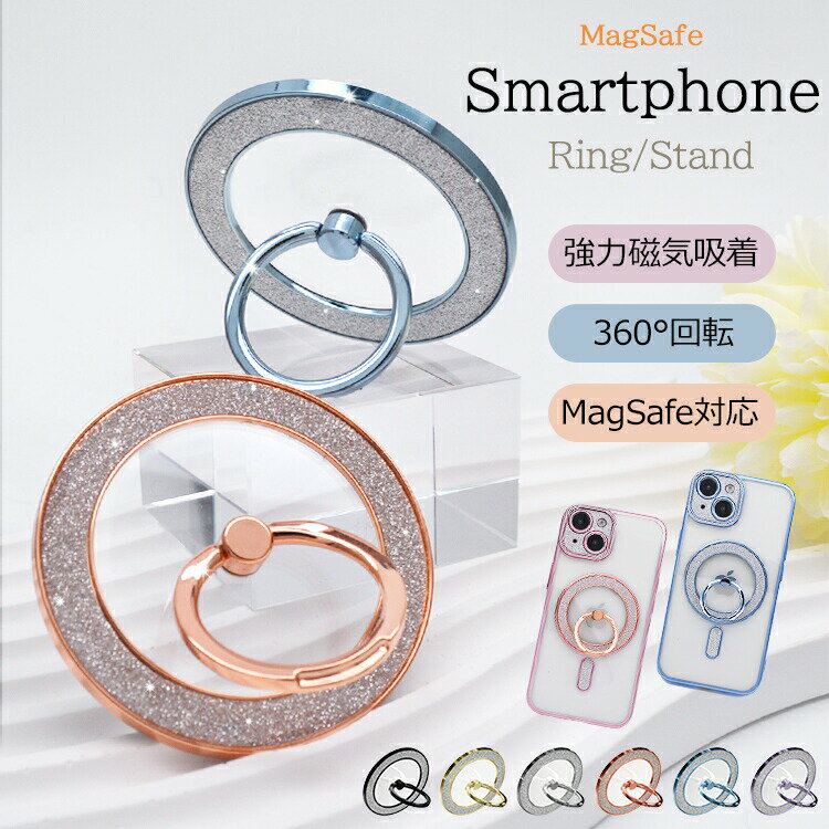 Rakuten - 【360°回転スタンド 強力磁気吸着】Magsafe対応 スマホリング スマホ リング iPhone16 iPhone15 iPhone14 13 Pro ホールドリング スマートフォン リング付き スタンド機能 マグネット搭載 落下防止 スリム 軽量薄型 かわいい おしゃれ 韓国 キラキラ