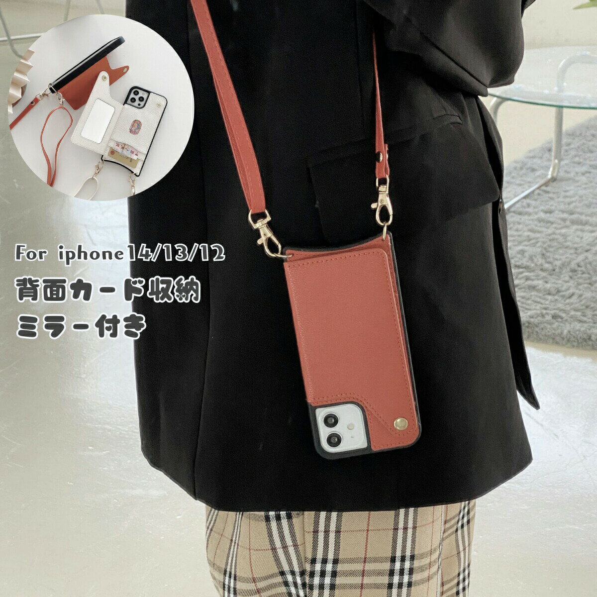 Rakuten - iPhone14 ケース iPhone13 ケース iPhone12 ケース 韓国 ミラー付き 多機能 スマホ ショルダー ケース ストラップ 肩掛け スマホケース レザー調 PU 革 カード入れ 耐衝撃 軽量 薄型 ミニクロスボディ 横置き おしゃれ