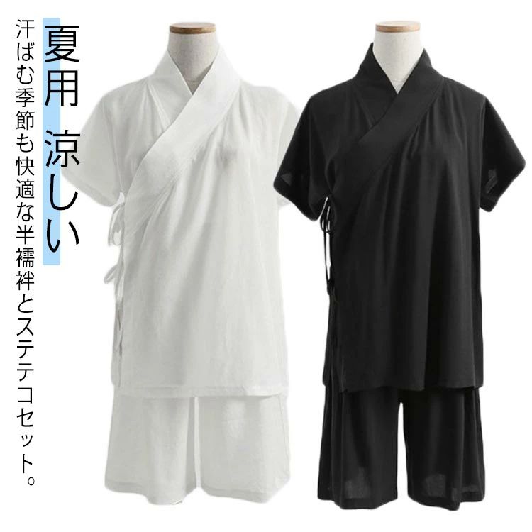 浴衣 洗える 2点セット 肌着 襦袢 ステテコ ショートパンツ 男女兼用 半襦袢 Tシャツ 上下セット 薄手 レディース 夏用 メンズ