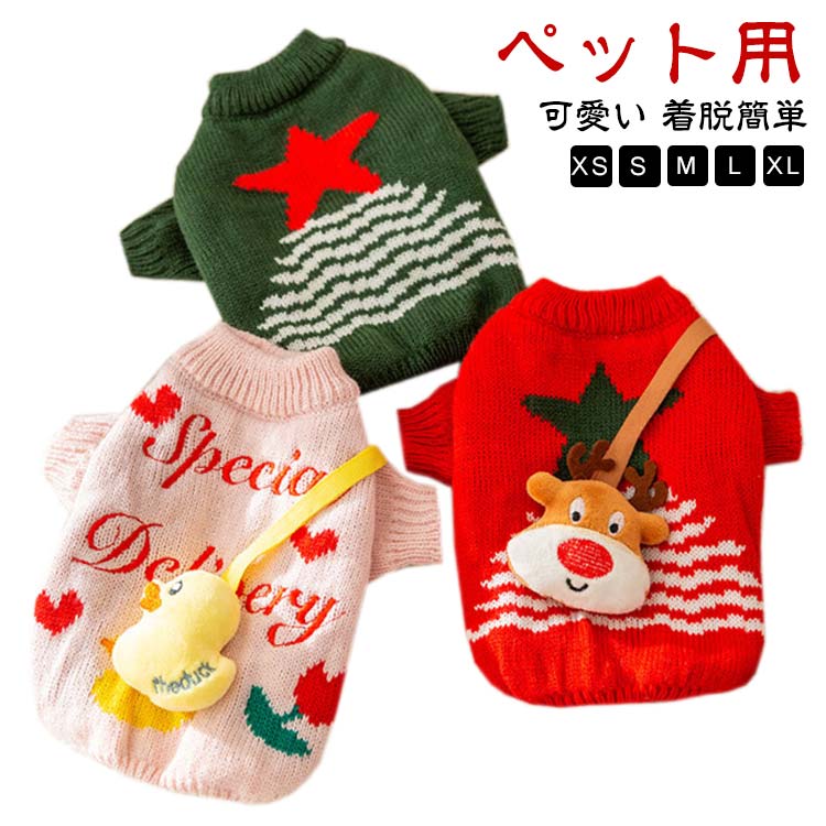 xs s m l xl保温性が高くてとても触り心地が良くてかわいいペット服です。肌にやさしいニット素材を採用し、柔らかくてあたたかいです。かわいいデザインで、カジュアルなお出かけ着として、クリスマスやハロウィーン着としてお勧めです。プレゼントとしても最適です。保温性に優れ、寒い天気にお散歩も楽しくなります。クリスマスの雰囲気にぴったりです、アウ トドア、お散歩、お出かけなどに大活躍。 備考 ●サイズ詳細等の測り方はスタッフ間で統一、徹底はしておりますが、実寸は商品によって若干の誤差(1cm〜3cm )がある場合がございますので、予めご了承ください。 ●商品の色は、撮影時の光や、お客様のモニターの色具合などにより、実際の商品と異なる場合がございます。あらかじめ、ご了承ください。 ●製品によっては、生地の特性上、洗濯時に縮む場合がございますので洗濯時はご注意下さいませ。 ▼色味の強い製品によっては他の衣類などに色移りする場合もございますので、速やかに（脱水、乾燥等）するようにお願いいたします。 ▼生地によっては摩擦や汗、雨などで濡れた時は、他の製品に移染する恐れがございますので、着用の際はご注意下さい。 ▼生地の特性上、やや匂いが強く感じられるものもございます。数日のご使用や陰干しなどで気になる匂いはほとんど感じられなくなります。? メーカー希望小売価格はメーカーカタログに基づいて掲載しています