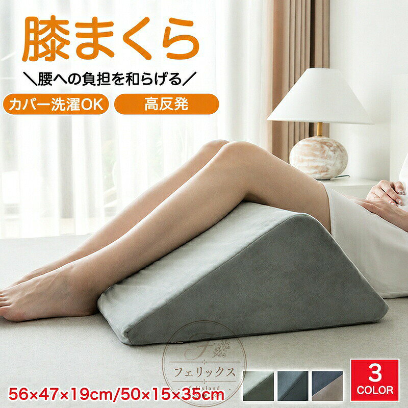 商品紹介商品名：足枕 足まくら 三角 背もたれ 疲れ解消 三角枕 クッション 膝枕 腰枕 ひざ枕 脚枕 マッサージ まくら 低反発 足 乗せ 足置き台 フットレスト 高さ調整 クッション 足枕ピロー レッグクッション フットピロー 横向き寝 ふくらはぎ 父の日 敬老の日 介護 高齢者 妊婦 サポート商品説明この三角クッションは、腰や膝への負担を軽減するために設計された実用的なアイテムです。特に仰向けでの使用に適しており、妊婦の方や腰痛に悩む方におすすめです。高反発素材を使用しており、しっかりとしたサポートを提供します。カバーは洗濯可能で、清潔に保つことができます。母の日や父の日のギフトとしても最適で、日常生活の快適さを向上させるアイテムです。スペック商品内容：足枕素材：メモリーフォームカバー洗濯可能ですcolorグレー・ベージュ×ネイビー注意事項◆生産ロット、入荷時期により柄や色の濃い薄い等、異なる場合が御座います。カラーにより同じサイズでも2〜3cm誤差が生じる場合がございます。◆海外製品のため縫製品質が日本とは異なり、縫製が雑、糸の始末ができていない場合もございますので予め御了承ください。◆使用時の破損や事故等につきましては責任を負いかねます。◆輸入品の為、輸送の際に生じるキズ・汚れ・箱潰れがある場合がございますが新品です。◆あくまで画像はイメージですので、商品改良の為パッケージや一部仕様が少し変更になる場合もございます。◆会社概要・お買い物ガイドに他にも詳しく記載しておりますので事前に確認していただくことをお勧めいたします。◆商品画像はライトの下で撮影しており、ご覧いただくモニター等の違いで画像と実商品の色合いが若干異なる場合がございますので、予めご了承下さい。◆測定したサイズは素人採寸のため、1〜3cm程度の誤差が生じる場合があります。◆ご使用のパソコン環境により、商品画像と実際の商品の色味とが多少異なって見える場合がございます。◆販売価格を抑えるため弊社では簡易包装での発送となります。あらかじめご了承ください。原産国中国（日本の企画により厳格に生産されています。）商品安心保証初期不良の場合は返品・返金・交換対応させていただきます。商品到着より7日以内に、弊社までご連絡いただきますようお願いいたします。お使用方法がわからない等、何かお困りの問題、ご不明な点がありましたら解決策をご案内します。お気軽にメ一ルでご連絡くださいませ。◆以上の内容を十分にご理解いただきました上でご注文をお願いいたします◆検索関連キーワード（商品の説明ではありません）：足枕 足まくら 疲れ解消 クッション フットレスト 高さ調整 フットピロー 足置き台 脚枕 デスクワーク テレワーク リラックス オフィス 車載 介護用 足 高くする クッション 足上げ 膝枕 腰枕 足 乗せ クッション 体圧分散 オットマン フットピロー 仰向け 挟む 寝る 横向き寝 足休め ギフト 実用的 敬老の日 新生活 母の日 指定された配送時間は承っておりません。dovoin市場店