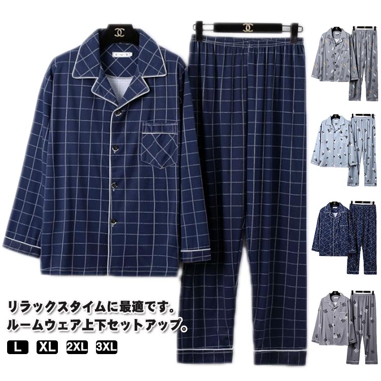 入院 パジャマ テーラー襟 紳士用 長袖 ルームウェア 冬 前開き 寝巻き 大きいサイズ 長袖パジャマ メンズ 秋 長ズボン 2点セット 部屋着 大人 リラックス シンプル ナイトウェア
