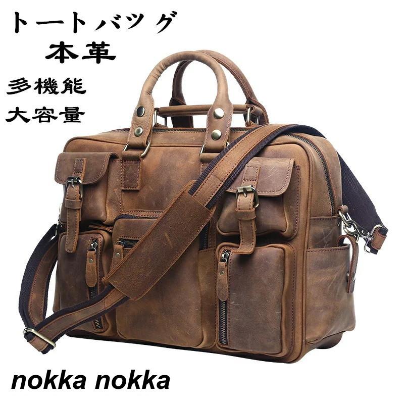 トートバッグ ショルダーバッグ ビジネスバッグ 本革 バッグ カジュアル バッグ メンズバッグ ショルダーベルト付き 旅行 肩掛け 鞄 アウトドア シンプル バッグ 牛革 斜めがけバッグ 通学通勤 大容量 2way ビジネスバッグ ショルダーバッグ トートバッグ メンズ 本革バッグ シンプル カジュアル メッセンジャー 肩掛け 鞄 通勤 2way 大容量 ビジネス メンズバッグ 斜めがけ 商品情報 素材 本革サイズ 横40cm*縦29cm*マチ幅13cmベルトの長さ：135cm採寸方法の違いで、1-2センチの誤差が出る場合がございます。重量 2.57KGカラー ブラウンモニターの発色の具合によって実際のものと色が異なる場合があります? メーカー希望小売価格はメーカーカタログに基づいて掲載しています
