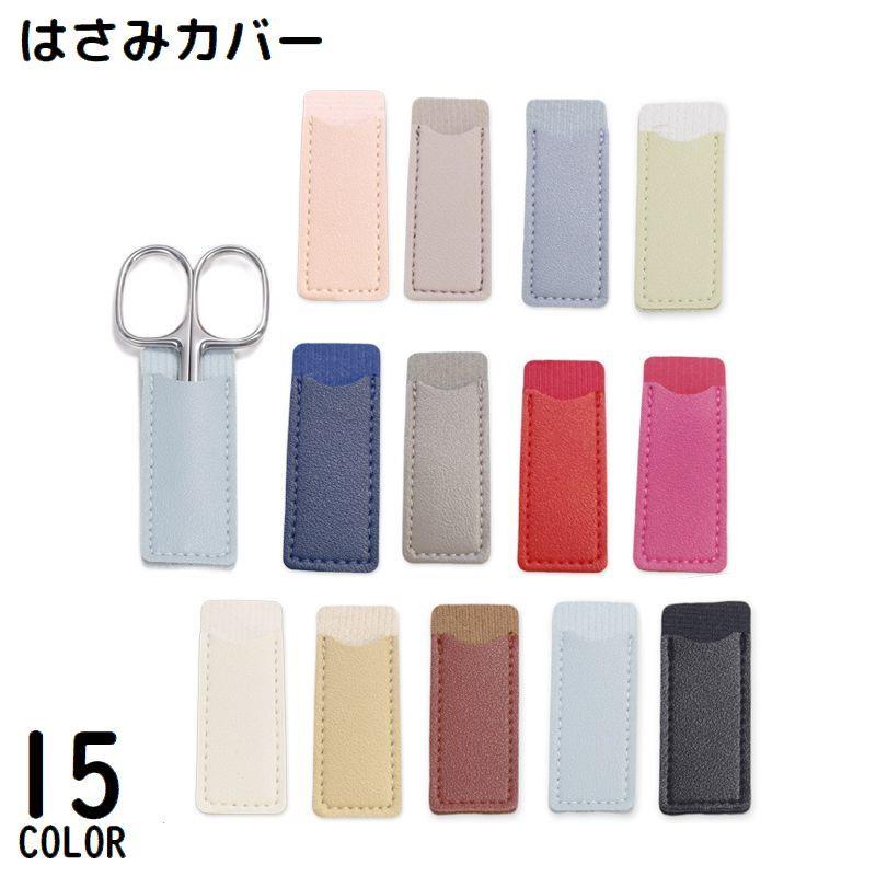 小さめのハサミやニッパーなどの刃先の保護に♪フェイクレザー製のシザーカバー単品です。 サイズについて画像をご参照ください。 カラーについて生産ロットにより柄の出方や色の濃淡が異なる場合がございます。お使いのモニターや撮影時の光の加減などにより画像と実際の商品のカラーが異なる場合もございます。予告なしにカラーやデザインなどの変更がある場合もございます。 素材について合皮、他? メーカー希望小売価格はメーカーカタログに基づいて掲載しています