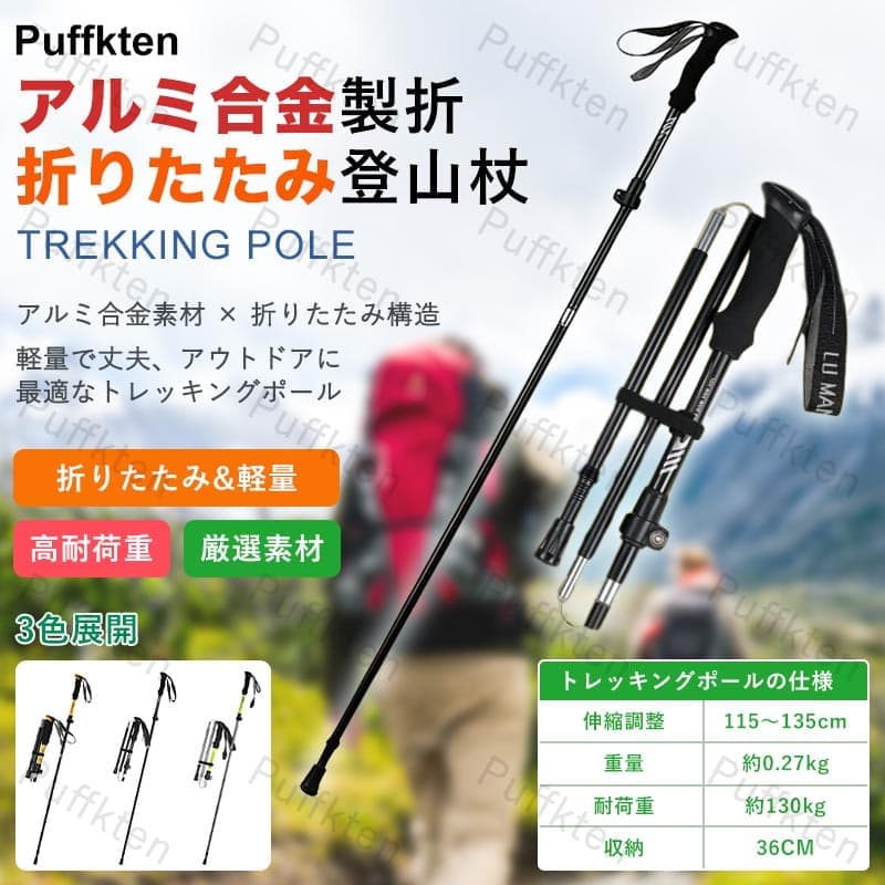 商品説明軽量で持ち運びに便利なトレッキングポールです。折りたたみ可能でコンパクトに収納でき、伸縮調節機能付きで身長や歩行スタイルに合わせて最適な長さに調整できます。アウトドア、ハイキング、ウォーキング、登山などさまざまなシーンで活躍します。耐久性のある素材を使用し、安定したグリップで安心して使用可能です。特徴折りたたみ＆コンパクト収納長さ調節可能（伸縮タイプ）軽量で持ち運び簡単アウトドア、登山、ハイキング、ウォーキングに最適安定したグリップ＆耐久性のある素材? メーカー希望小売価格はメーカーカタログに基づいて掲載しています