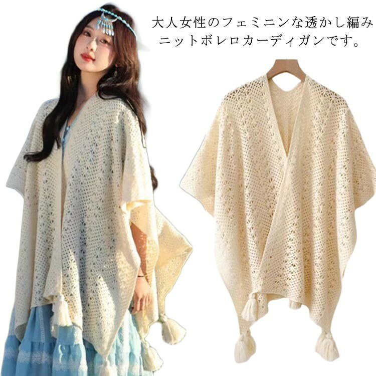 フェミニン夏大判透かし彫りサマーカーディガン透かし編みカーディガンショール紫外線対策ノースリーブレディースニット薄手ゆったりドルマンスリーブアウター羽織