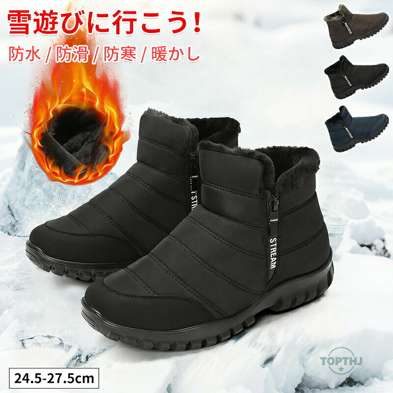 ◆商品説明スノーブーツ メンズ 防水 防寒 サイドジップブーツ ショートブーツ 雪靴 短靴 裏起毛 カジュアルシューズ 防寒ブーツ おしゃれ アウトドア ウインターブーツ スノーシューズ アウトドア ボアブーツ ブーツ ハイカット 農作業 作業靴 秋冬 冬用 ◆商品特徴"防寒性と保温性スノーブーツの裏地は、足首を包み込み、人の関節の冷えを防ぎ、熱性能に優れた短いぬいぐるみです。この360°の恒温保護により、寒い冬でも暖かく保ちます。防水仕上げスノーブーツは防水アッパー素材を使用し、水の浸入を防ぎ、湿った雪に強いです。完全防水ではありませんので、水に浸かると靴が濡れる恐れがありますのでご注意ください。滑り止めアウトソールは柔軟性に優れ、凹面と凸面の加工が施されています。雨天時や雪天時でも滑らないので安心して歩けます。人間味のあるデザイン調節可能なショルダーストラップデザイン、着用しやすい。インソールは取り外し可能で、つま先は怪我を防ぎ、足をしっかりと保護するために保護されています。対象場所防寒・滑り止め・防水の冬に欠かせないアウトドアスタイルのスノーブーツ。歩きやすく、冬の雪道でも安心です。アウトドア、仕事、学校、旅行、トレーニング、アウトドアスポーツ、ハイキング、アウトドアなどにおすすめです。"注意事項※製品更新により、予告なしで同じ商品がデザイン、色若干変わる場合がございますので、予めご了承下さい。※撮影の為、画質等の関係上、色などが実際の商品と若干違ってしまうこともあるかもしれませんがご理解のほどご購入ください。予めご了承ください。※サイズはスタッフによる平置き実測サイズの為、1~3cm誤差が生じる場合がございます。※更新のタイミングによっては実に相違が出る場合がございます。※万が一商品に不具合がある場合は、無償交換・返金は可能です。マイナス評価する前にご遠慮なく当店と連絡してください。品質保証サービス弊店はお客様に安心なサービスを提供しております。開封後の商品や、ご洗濯後の商品など、製品の品質の問題であれば、ご利用いただいてからのご変更や交換も対応しておりますので、ご安心ください。