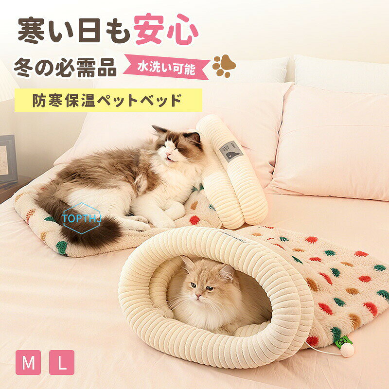 ペットベッド 猫 あったか 寝袋 猫用 小型犬用 クッション マット 犬 猫 ペットベッド 犬ベッド 猫ベッド 犬 猫 ねこ ペット用品 寝ぶくろ 布団 ふとん もぐる 座布団 秋冬 寒さ対策