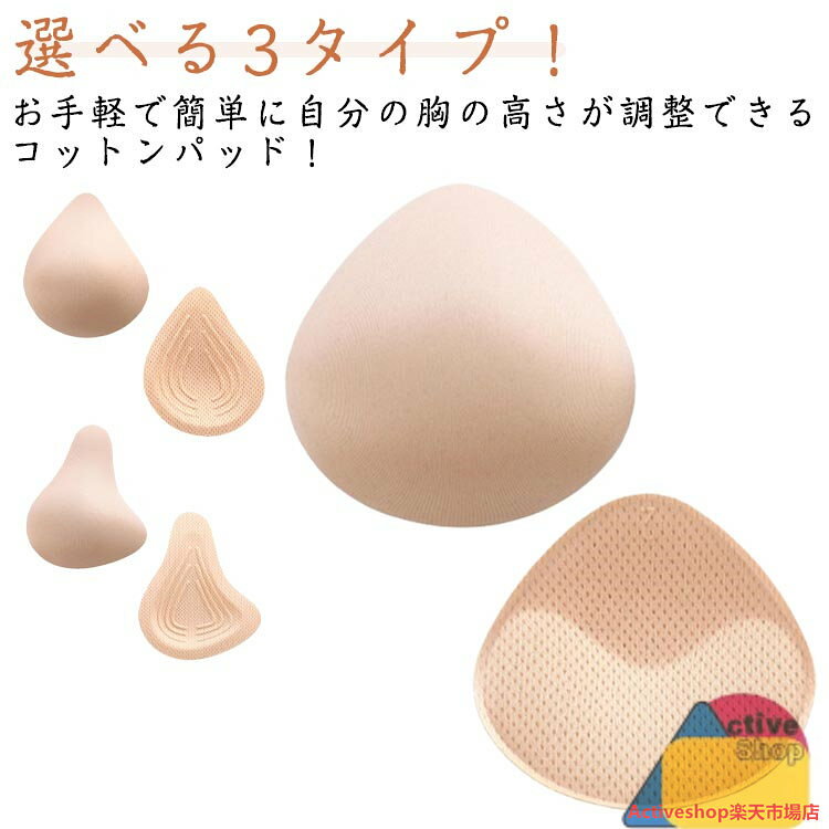 コットンパッド 乳がんパット 全摘 軽量 乳癌用パッド 3タイプ 綿 乳癌術後パッド 人工乳房 ブラパット 全摘用乳がん用パッド パッド 乳房切除 胸 バスト補正 左右兼用 送料無料