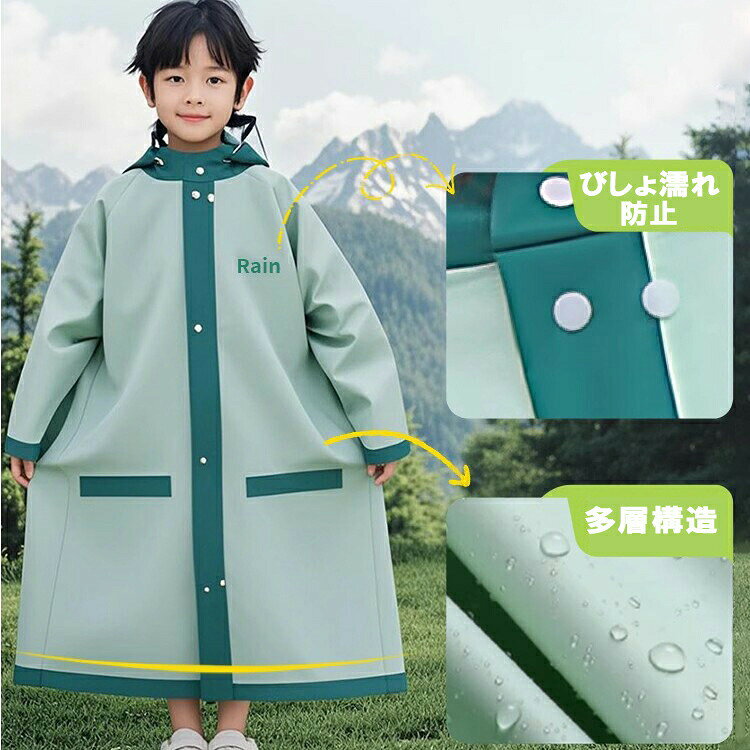 レインコート 子ども用 学生 レインウェア ロングレインコート 全身防水 ランドセ...