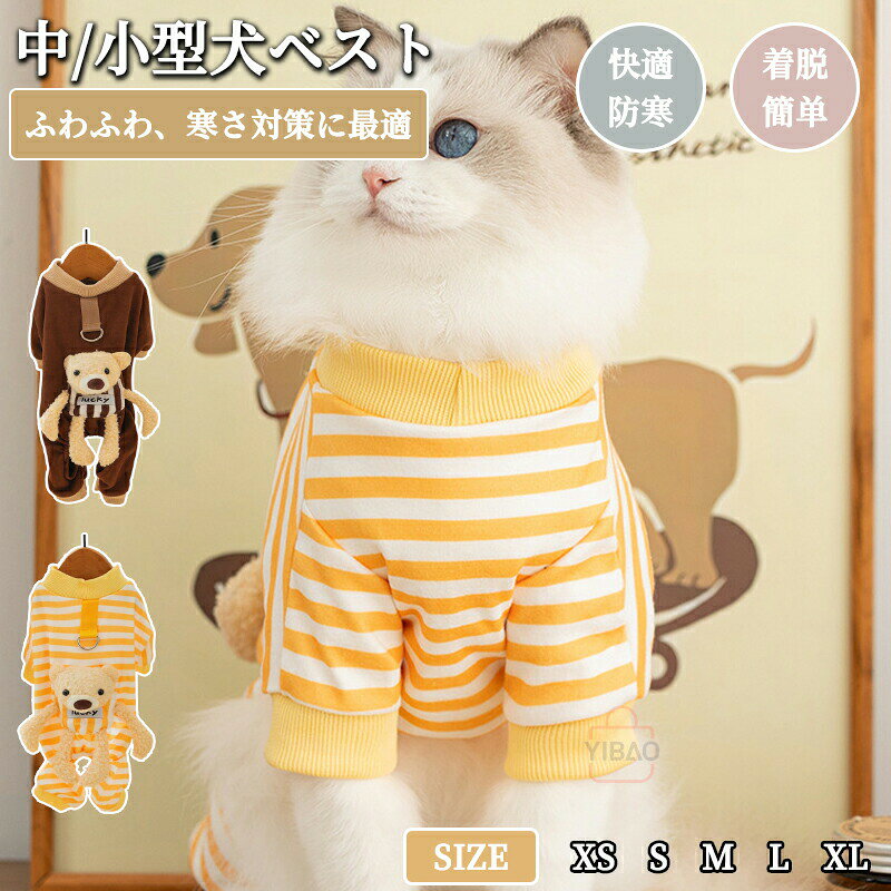 サイズ情報サイズはxs、s、m、l、xl。ご購入する前にサイズ情報を参考した上、最も適用なサイズをご選択ください。伸縮性がある、手触りが柔軟で、、着脱簡単。小型犬、中型犬、猫ちゃんに適しています。適用場合毎日自宅で愛犬・愛猫と遊ぶとき、お散歩のとき、お出かけ時、着用すると適しています。クリスマス、新年、お誕生日、また他のイベントにピッタリ。写真撮影や防寒対策、普段着としてもかわいいですよね。◆品質保証サービス弊店はお客様に安心なサービスを提供しております。開封後の商品や、ご洗濯後の商品など、製品の品質の問題であれば、ご利用いただいてからのご変更や交換も対応しておりますので、ご安心ください。◆注意事項※製品更新により、予告なしで同じ商品がデザイン、色若干変わる場合がございますので、予めご下さい。※撮影の為、画質等の関係上、色などが実際の商品と若干違ってしまうこともあるかもしれませんがご理解のほどご購入ください。予めごください。※更新のタイミングによっては実に相違が出る場合がございます。※万が一商品に不具合がある場合は、無償交換・返金は可能です。マイナス評価する前にご遠慮なく当店と連絡してください。? メーカー希望小売価格はメーカーカタログに基づいて掲載しています
