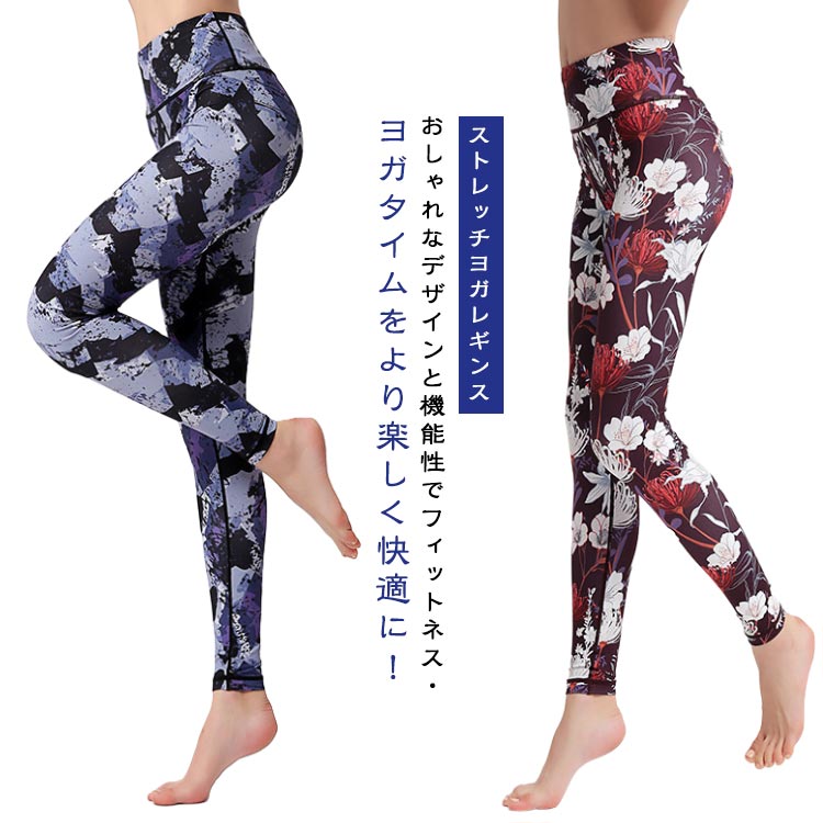 ヨガウェア ヨガパンツ レギンス ヨガレギンス レディース 美脚 体型カバー ヨガタ...