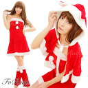 サンタ/コスプレ/サンタコス/クリスマス/セクシー/衣装/ハロウィン/あす楽対応