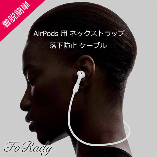 Apple/AirPods/ストラップ/ネックストラップ/着脱簡単/アダ紛失/落下防止/あす楽対応