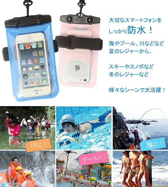 スマホ/防水ケース/iPhone/スマートフォン/海/プール/ お風呂/ポーチ/Xperia/アイフォン/あす楽対応