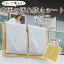 布団干し シート ダブル シングル セミダブル ワイドダブル クイーン キング 兼用 幅120×長さ220cm 2枚セット 屋外 カバー ベランダ ふとん干し ...