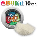 洗濯物 色移り防止 シート 10枚入 送料無料 ネコポス 色移り防止布 洗濯 色落ち 色移り 染料 衣類 白物 色物 洗剤 色落ち防止 時短 フォーラル