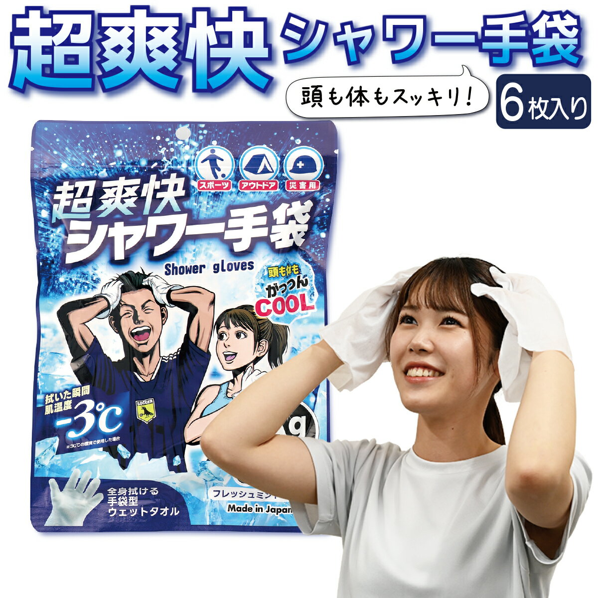 乐天商城 - 冷感 ボディシート シャワー手袋 6枚入 水不要 頭皮 全身 汗拭きシート 超爽快 入院 入浴 日本製 防災 スポーツ アウトドア 防災 備蓄 暑さ対策