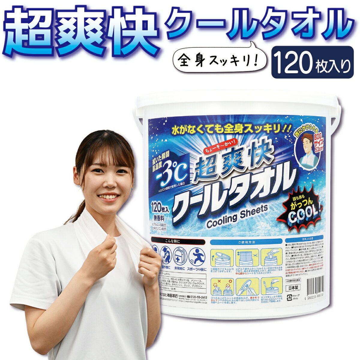 超爽快 クールタオル 冷感シート 120枚入り 大容量 熱中症対策 バケツタイプ 楽天市場】爽快クールタオルの通販