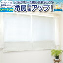 【ポイント5倍】【公式】 遮熱シート 窓 エアコン 暑さ対策 日よけ 幅90X丈120cm 2枚