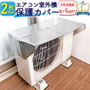【2枚】 室外機カバー アルミ エアコン 日除け 日よけ 省エネ 節電 パネル 遮熱 暑さ対策 直射日光 サンカット マグネット式 ワンタッチ エアコンカバー ...