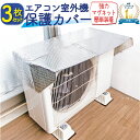 【3枚】 室外機カバー アルミ エアコン 日除け 日よけ マグネット式 省エネ 節電 パネル 遮熱 暑さ対策 直射日光 ワンタッチ エアコンカバー 簡単脱着 埃...