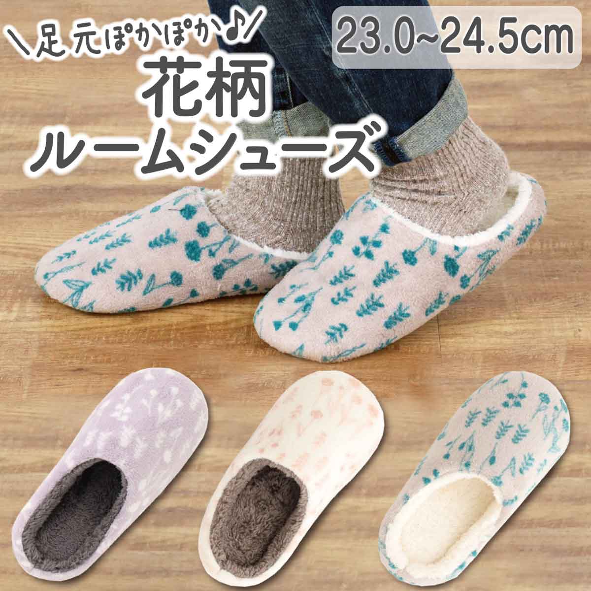 ルームシューズ スリッパ 暖かい ボア 秋 冬 花柄 モコモコ 室内用 室内履き おしゃれ ふわふわ レディース 防寒 かわいい 23.0-24.5cm ラベンダー アイボリー ライトグレー 部屋 室内 ギフト プレゼント あたたか ふかふか ギフト プレゼント 冷え取り 温活