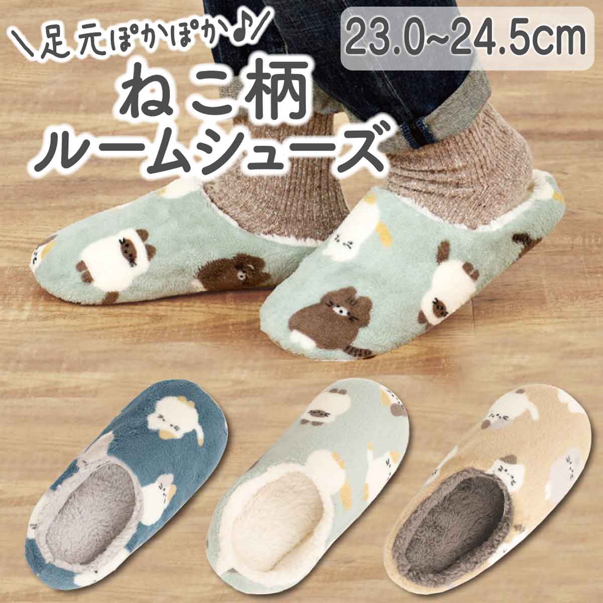 ルームシューズ スリッパ ボア 秋冬 ねこ柄 猫 ネコ モコモコ 暖かい 室内用 室内履き 秋 冬 おしゃれ ふわふわ レディース 防寒 かわいい 23.0-24.5cm ダークブルー ライトモカ 部屋 ギフト プレゼント あたたか ふかふか 冷え取り 温活