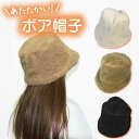 帽子 おしゃれ かわいい 暖かい あたたかい 防寒 レディース ボア モコモコ ふわふわ ストライプボアハット クリーム モカ ブラック ベージュ アイボリー 秋冬